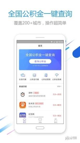快查公积金截图