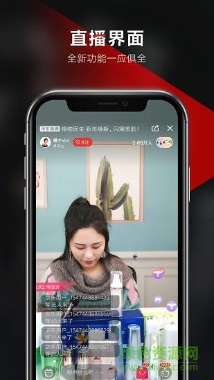京东直播客户端