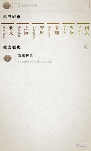 文彩天气截图