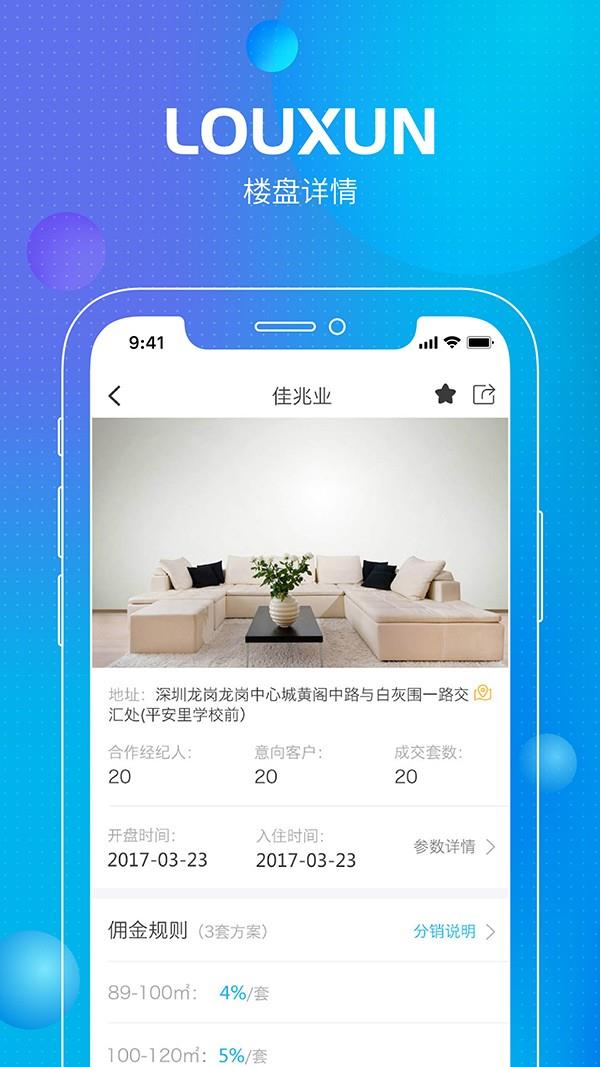 楼讯经纪截图