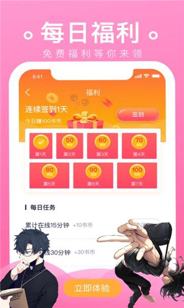免费漫画破解版截图