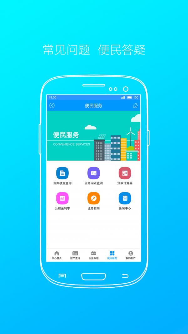 仙桃公积金截图