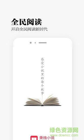 秉烛小说