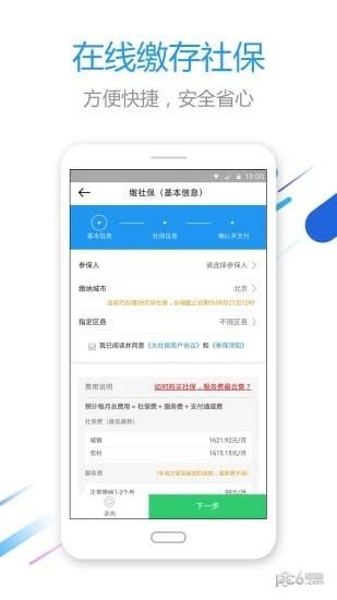 快查公积金截图
