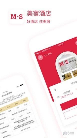 美宿酒店截图
