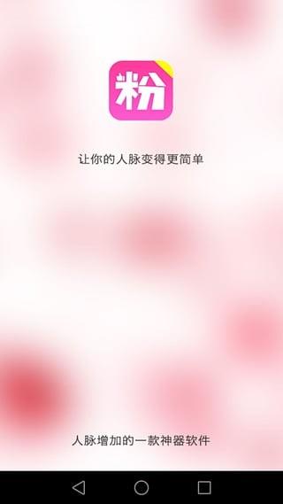 微商聚粉宝截图