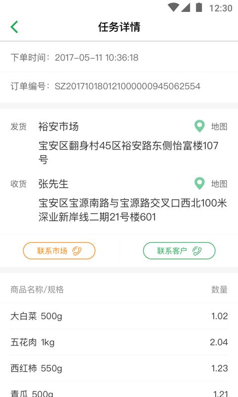 聚兴农配送端