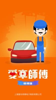 爱车师傅截图