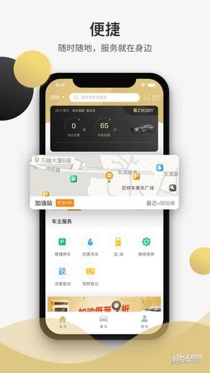 开车啦截图