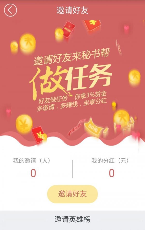 九秘帮截图