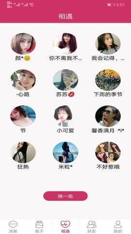 随缘漂流瓶截图