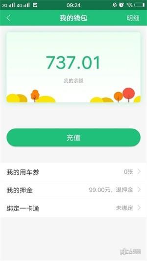 新出行绿色单车截图
