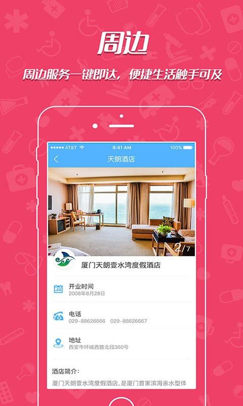 天朗蔚蓝生活截图