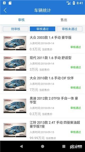 车集市截图