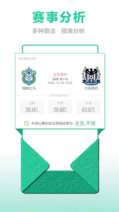 足球精算师截图