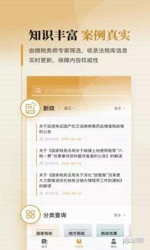 微税务师
