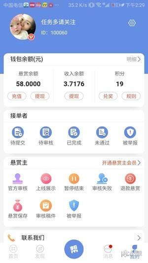 众益帮截图