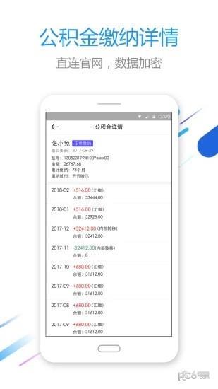 快查公积金截图