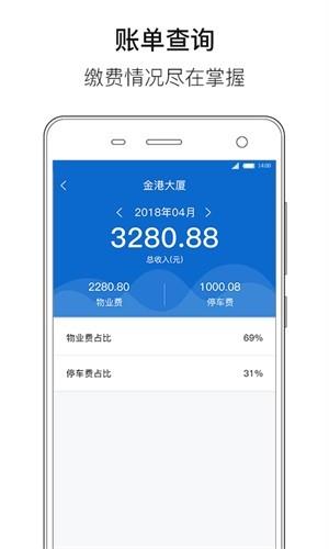 善其事物业端截图