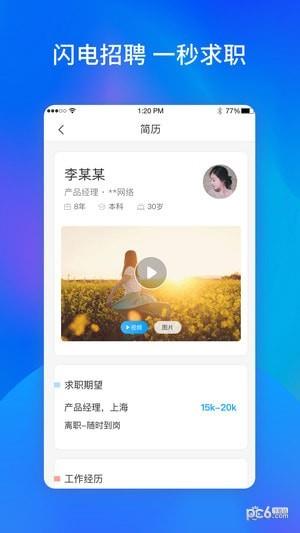 职来也截图
