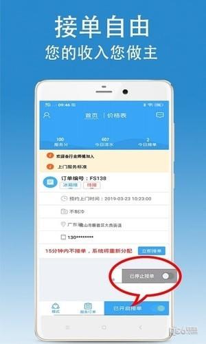 掌上师傅截图