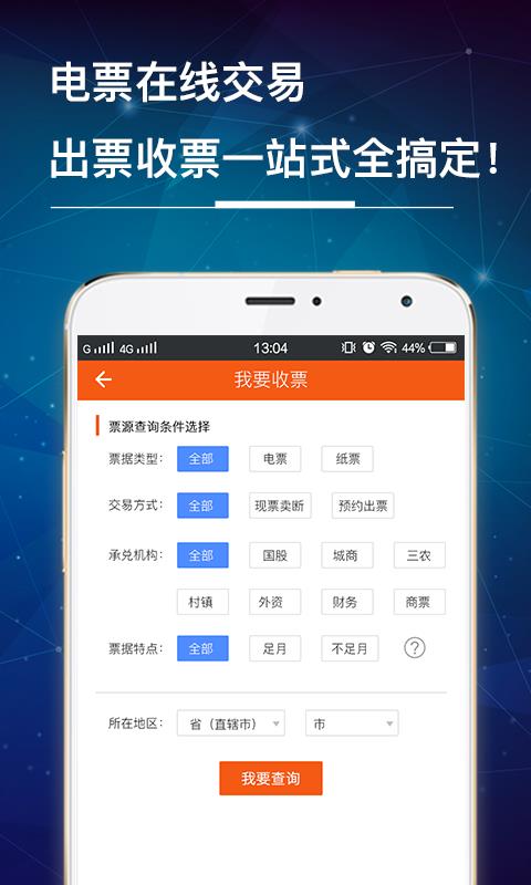 汇票线