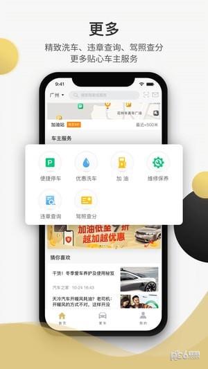 开车啦截图