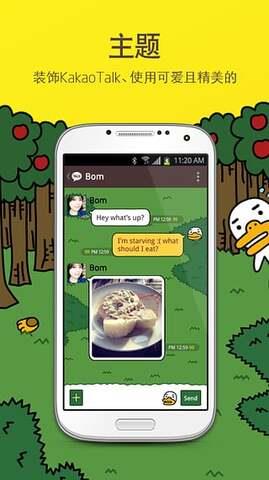 kakaotalk安卓版截图
