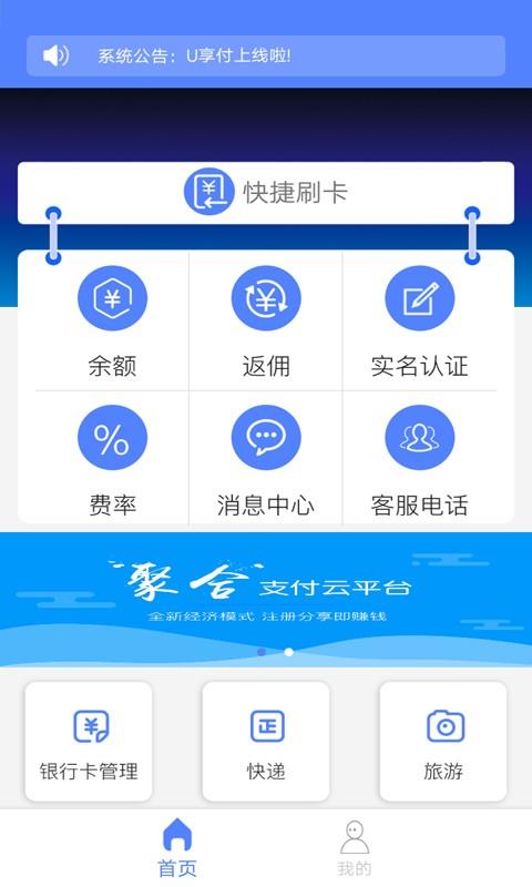 U享付截图