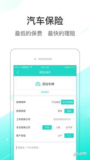 花生车服截图