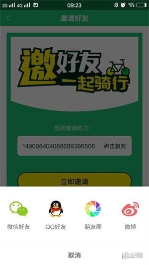 新出行绿色单车截图