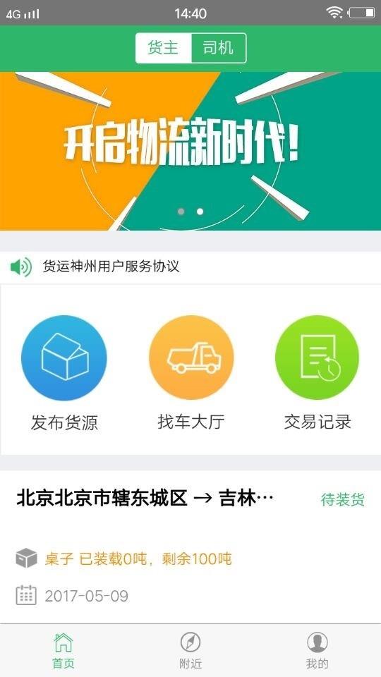 货运神州截图