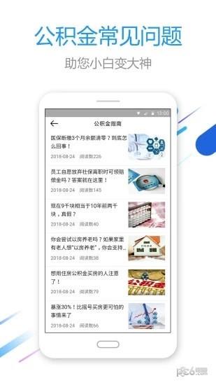 快查公积金截图