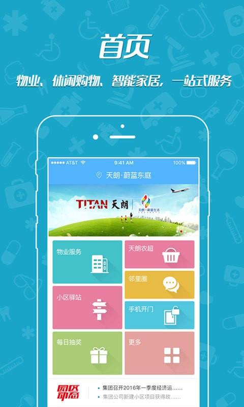 天朗蔚蓝生活截图