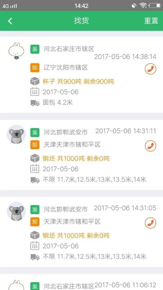 货运神州截图