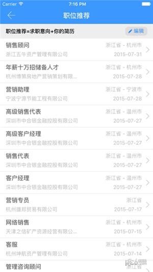 金职院就业截图