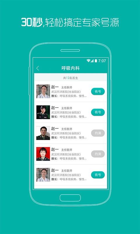 掌上同济截图