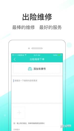 花生车服截图