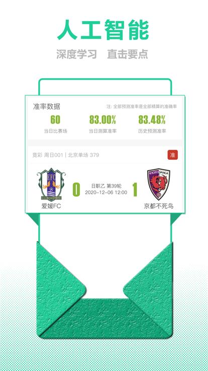 足球精算师截图