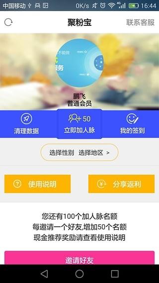 微商聚粉宝截图