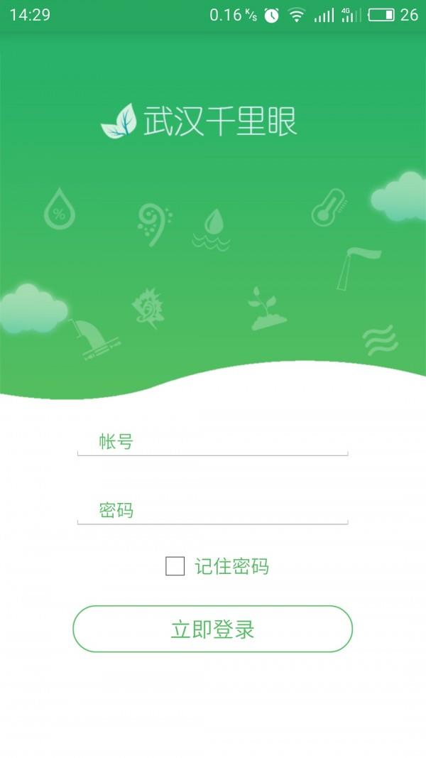 武汉千里眼截图