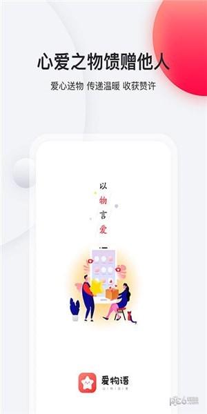 爱物语