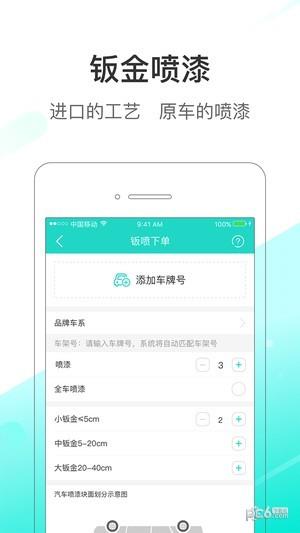 花生车服截图