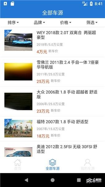 车集市截图