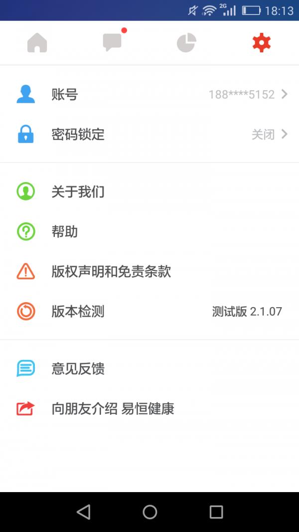 易恒健康截图