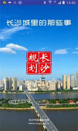 长沙规划