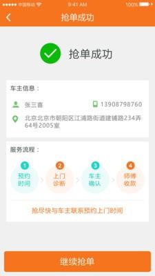 爱车师傅截图