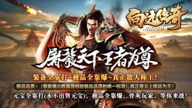 向远传奇截图
