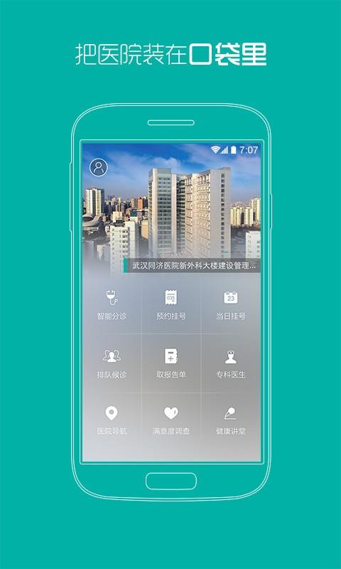 掌上同济截图