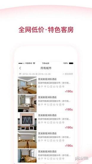 美宿酒店截图